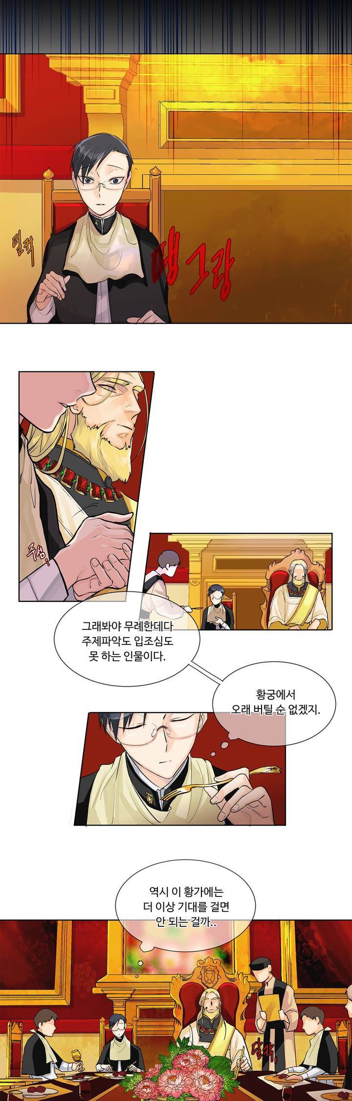 킹스메이커 2화 10