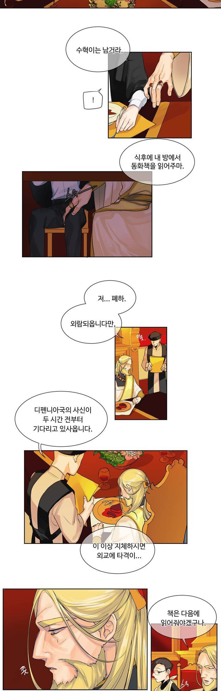 킹스메이커 2화 11
