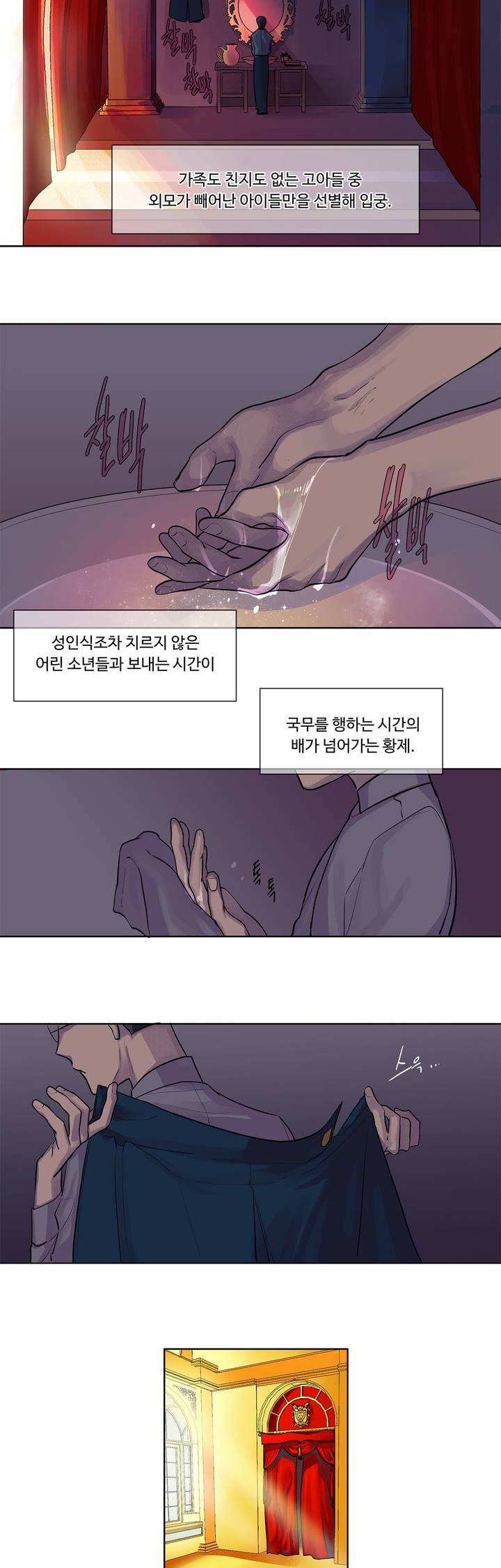 킹스메이커 2화 14