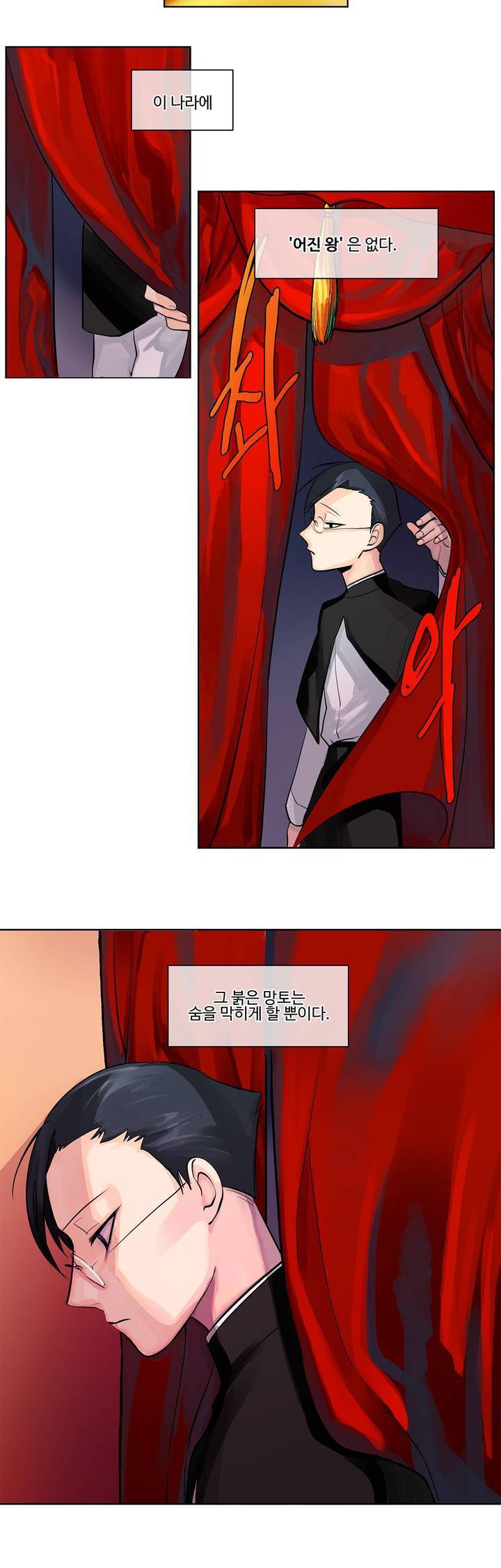 킹스메이커 2화 15