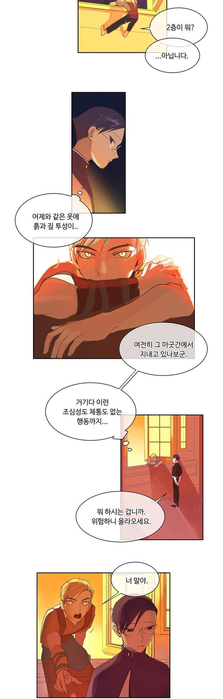킹스메이커 2화 17