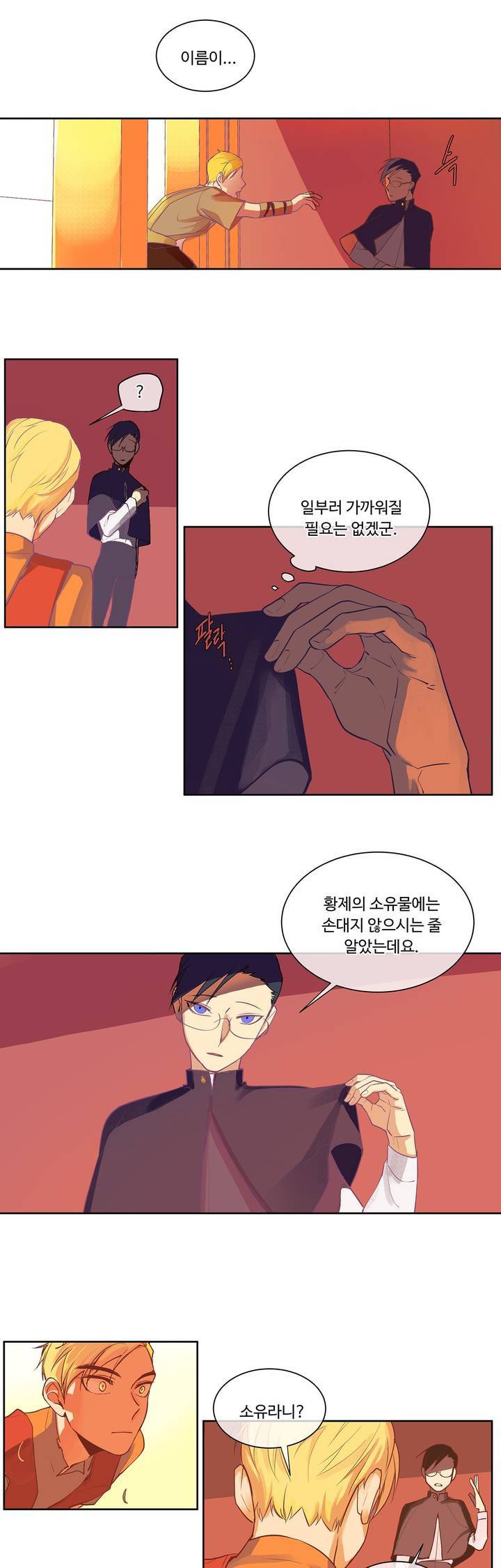 킹스메이커 2화 18