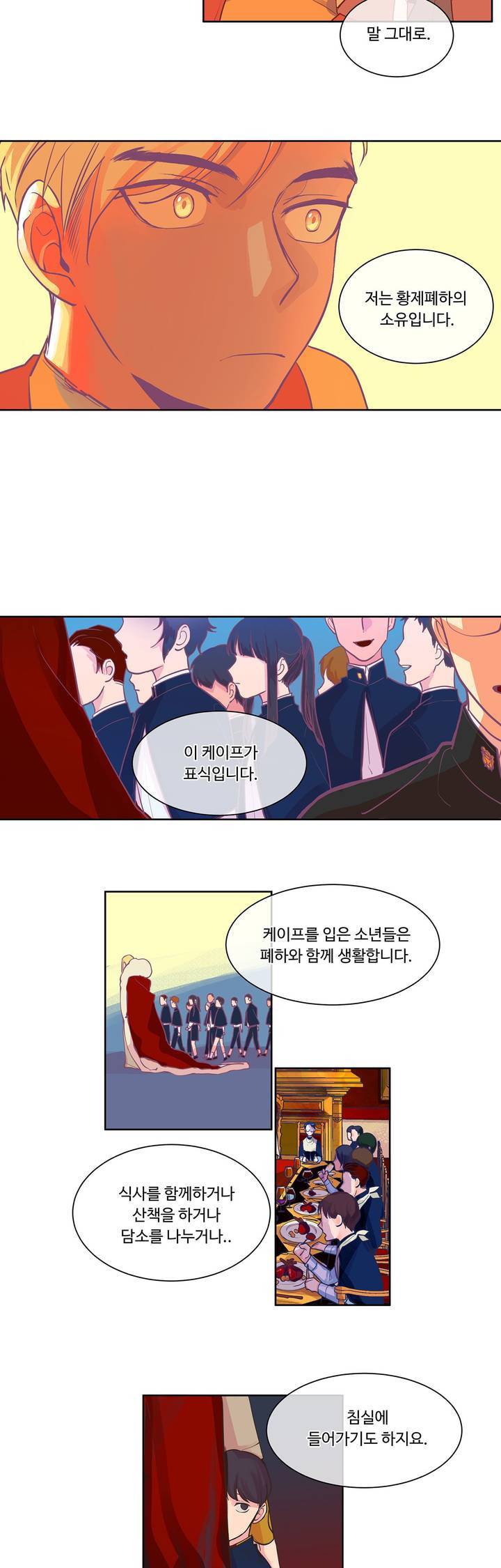 킹스메이커 2화 19