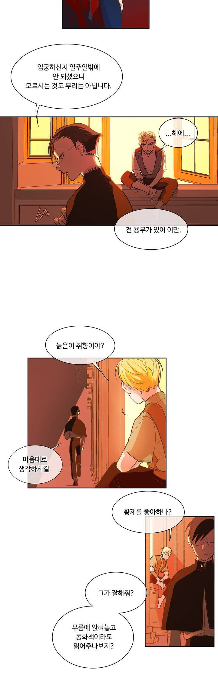 킹스메이커 2화 20