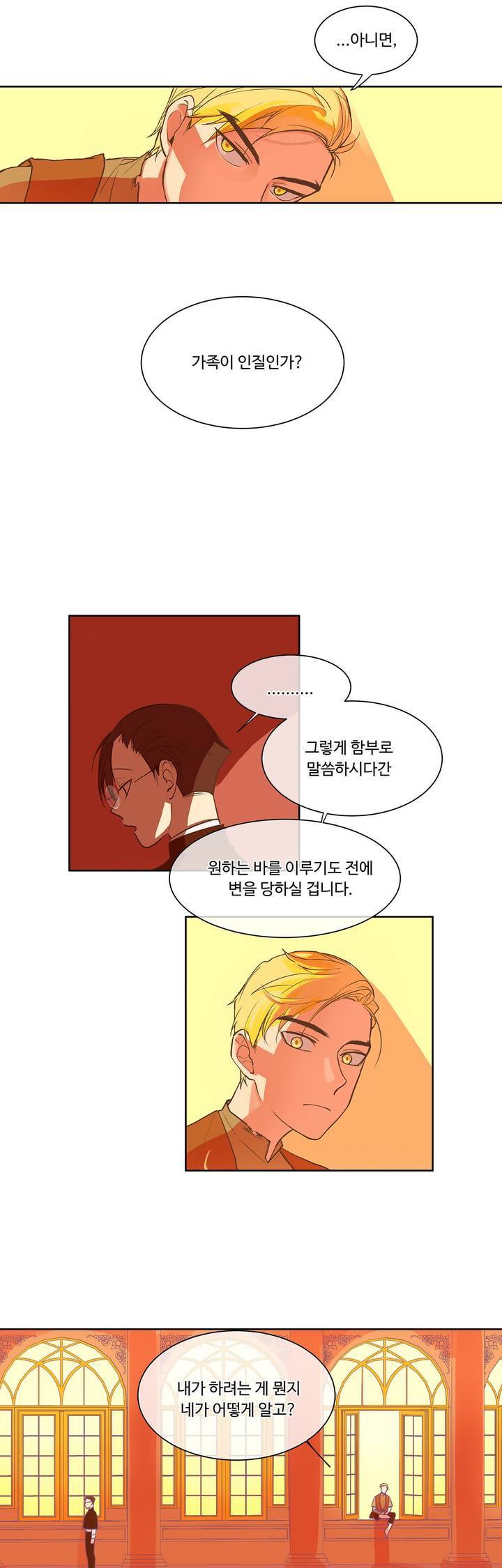 킹스메이커 2화 21