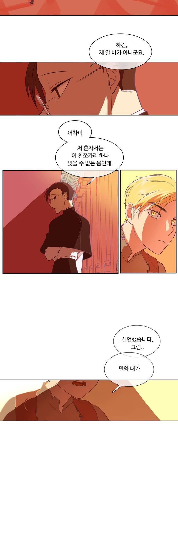 킹스메이커 2화 22