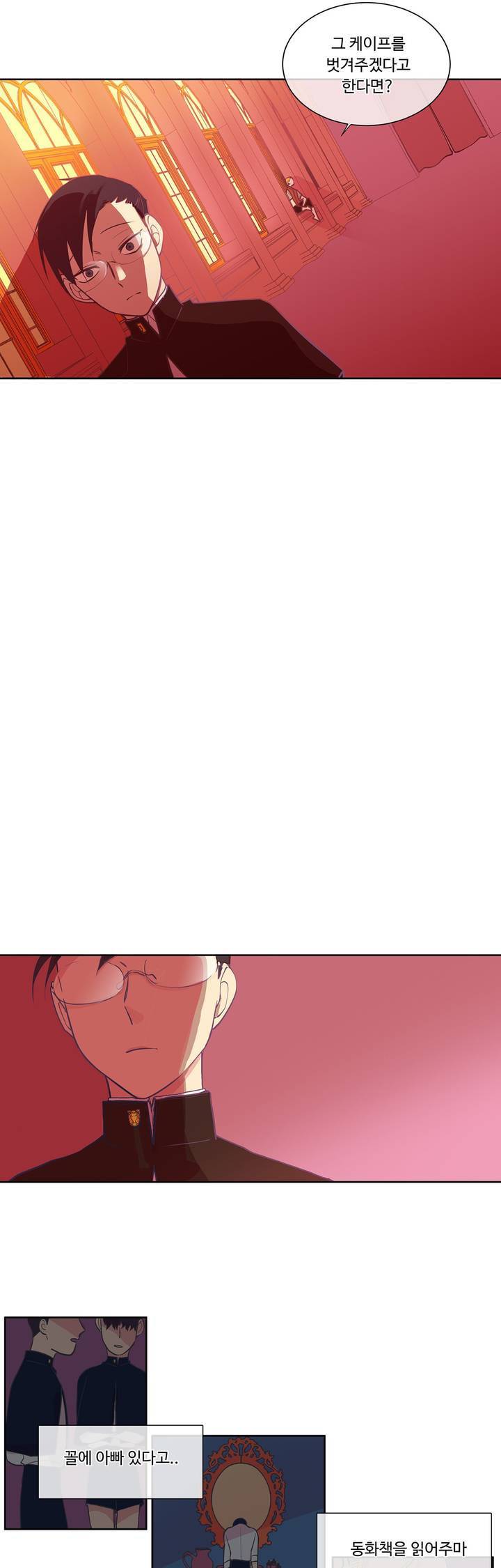 킹스메이커 2화 23