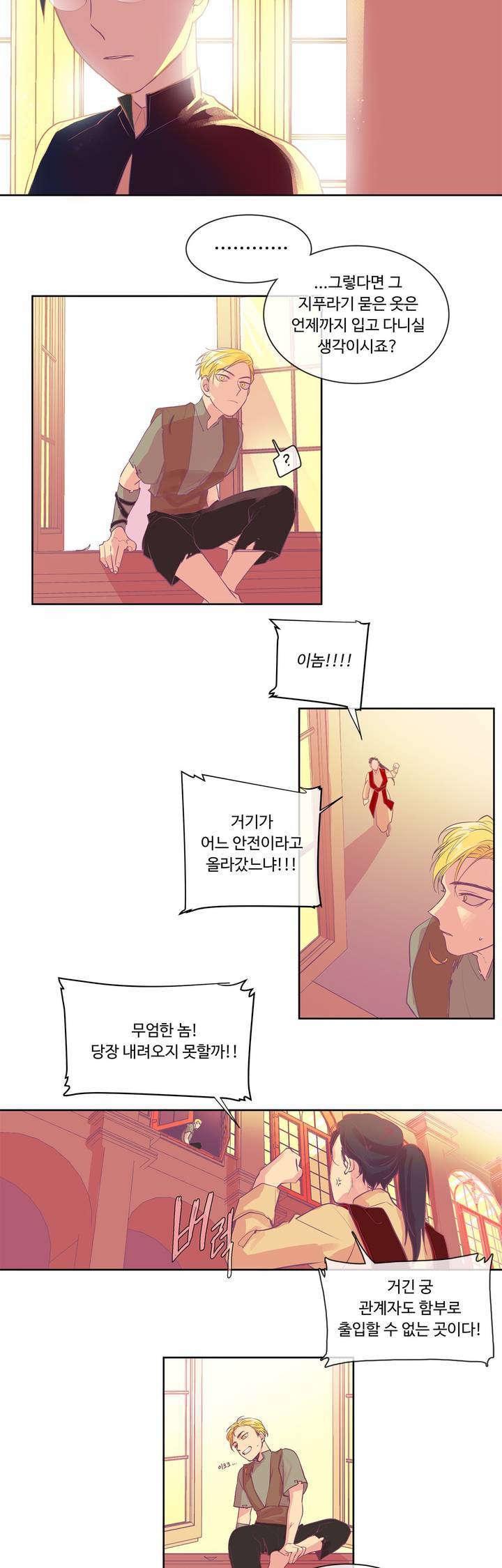 킹스메이커 2화 26