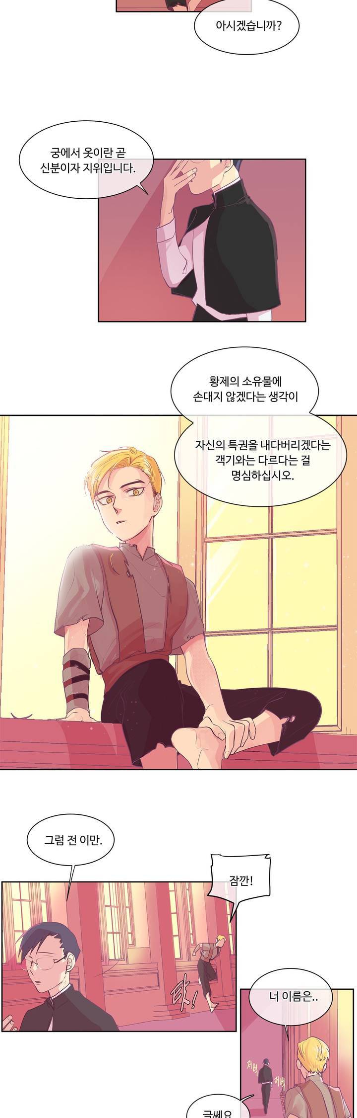 킹스메이커 2화 27