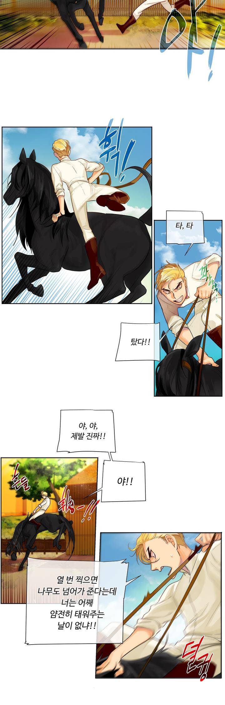 킹스메이커 12화 2