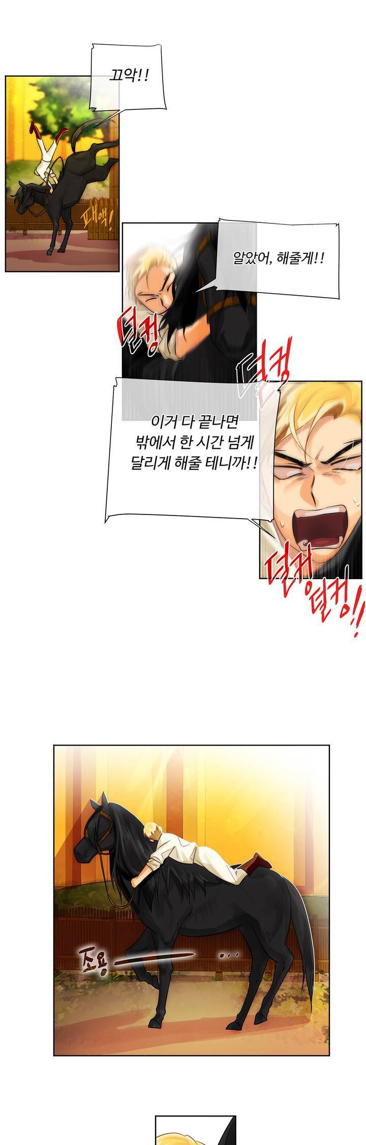 킹스메이커 12화 3