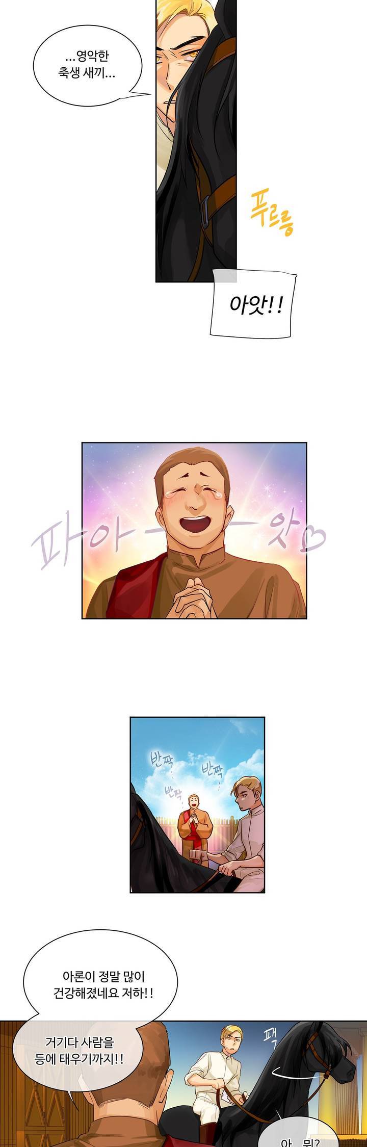 킹스메이커 12화 4