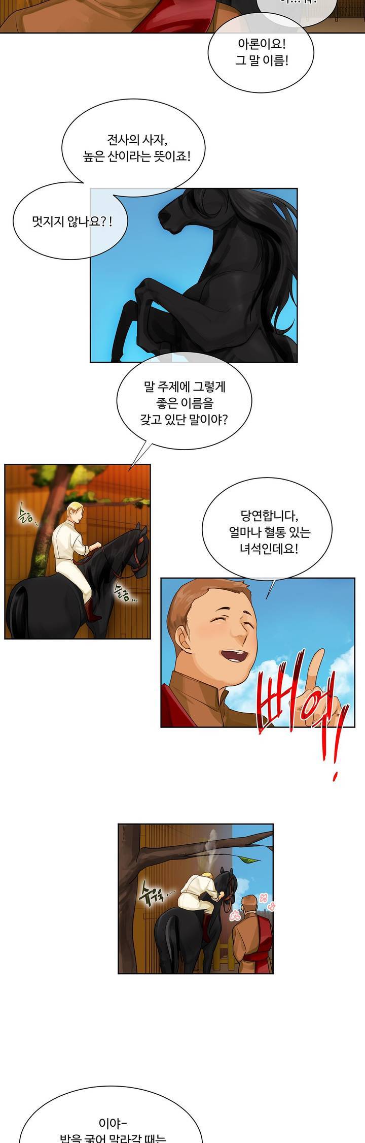 킹스메이커 12화 5