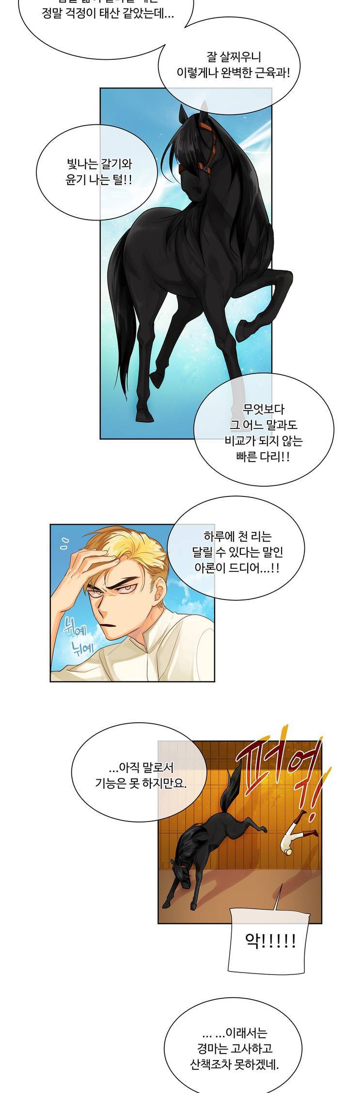 킹스메이커 12화 6