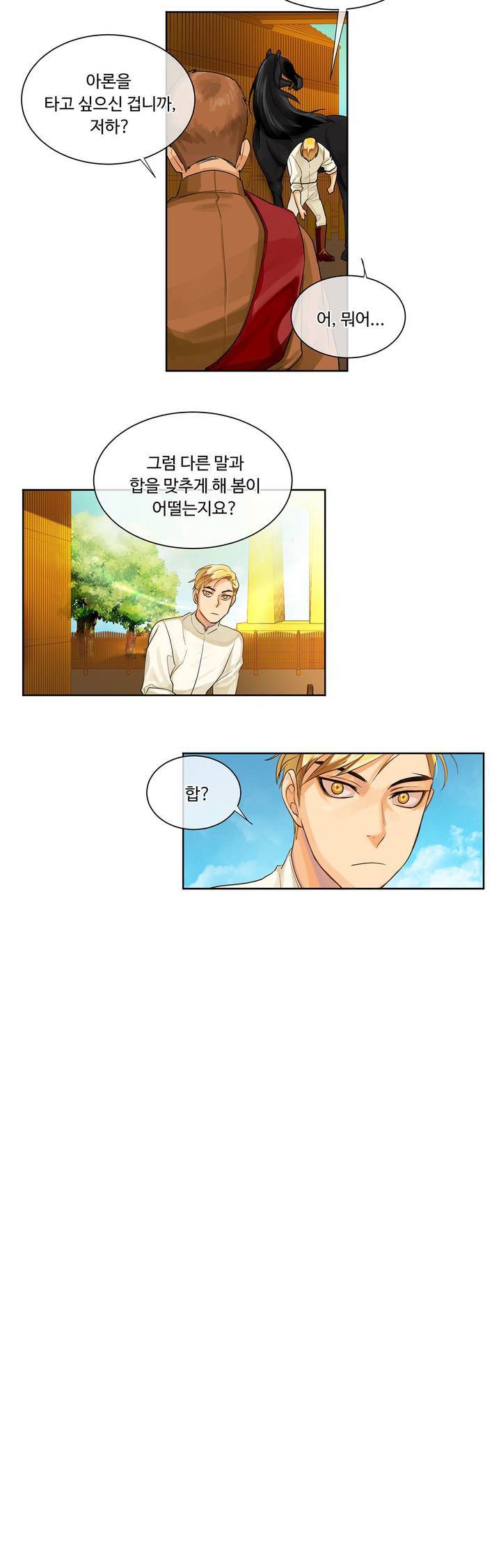 킹스메이커 12화 7