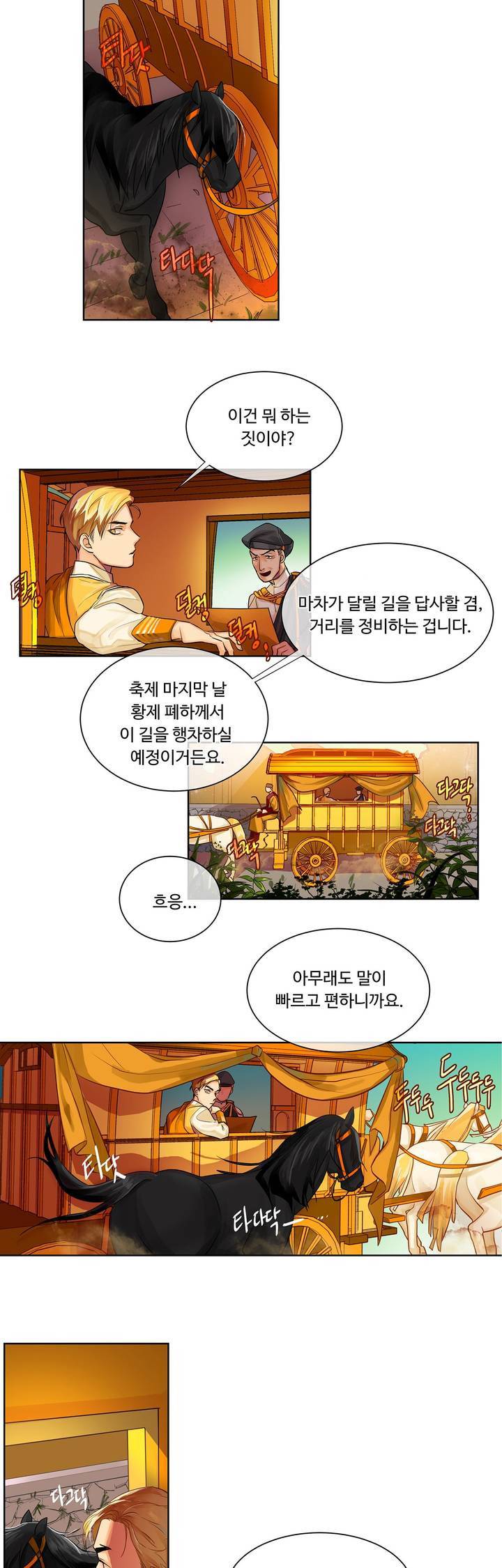 킹스메이커 12화 9