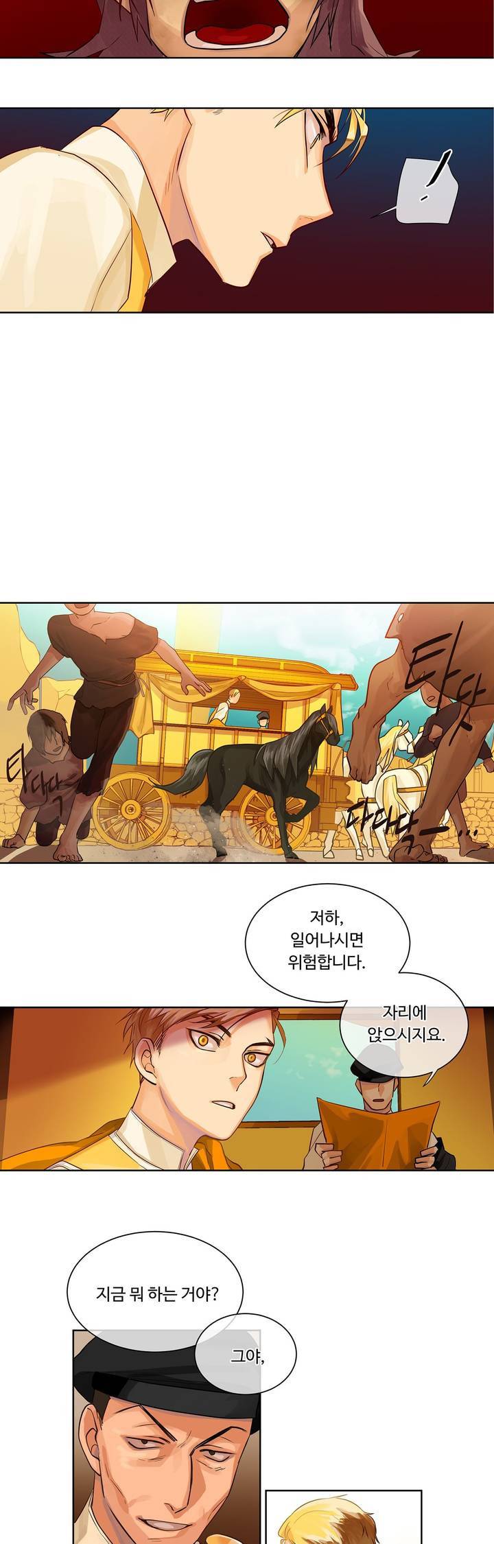 킹스메이커 12화 11