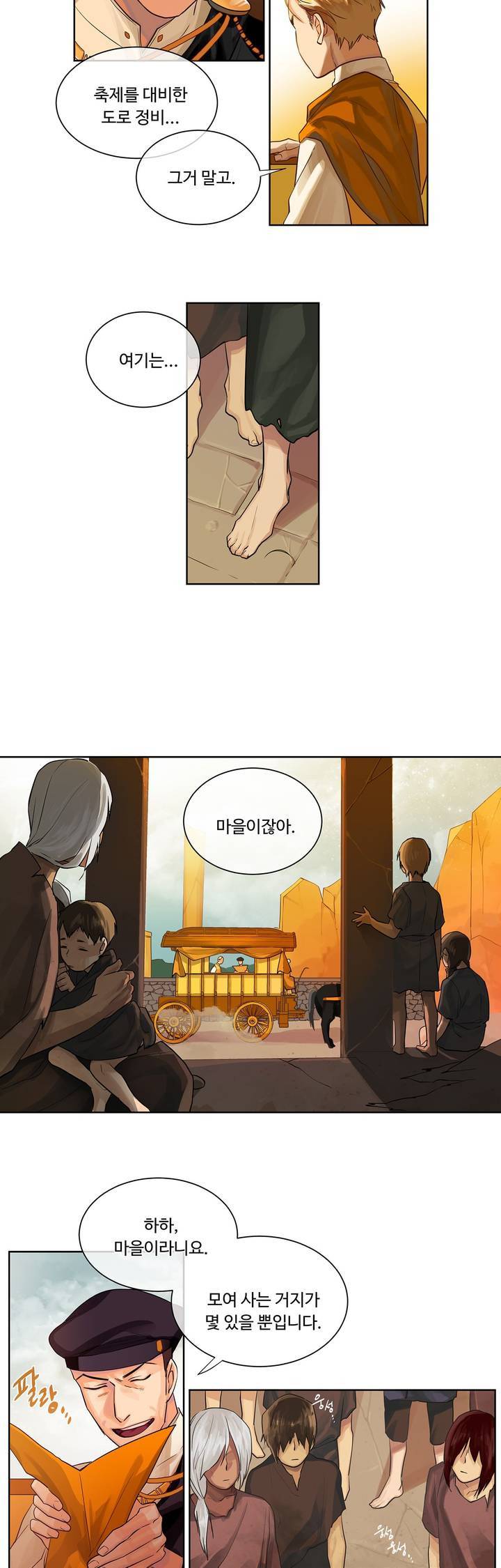 킹스메이커 12화 12