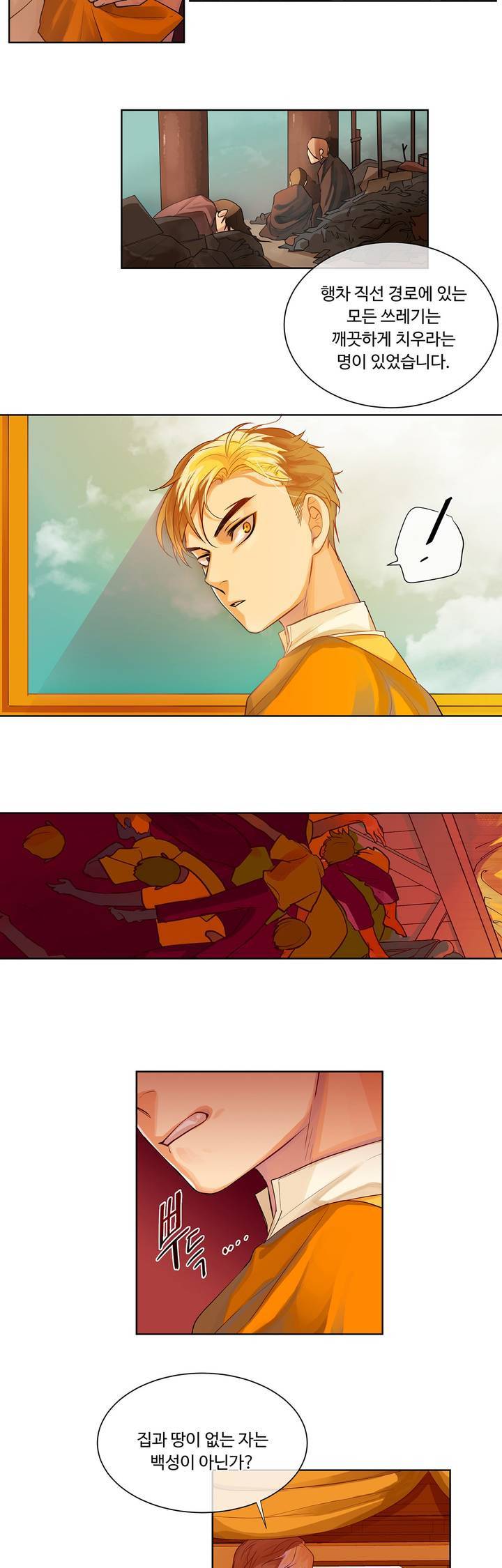 킹스메이커 12화 13