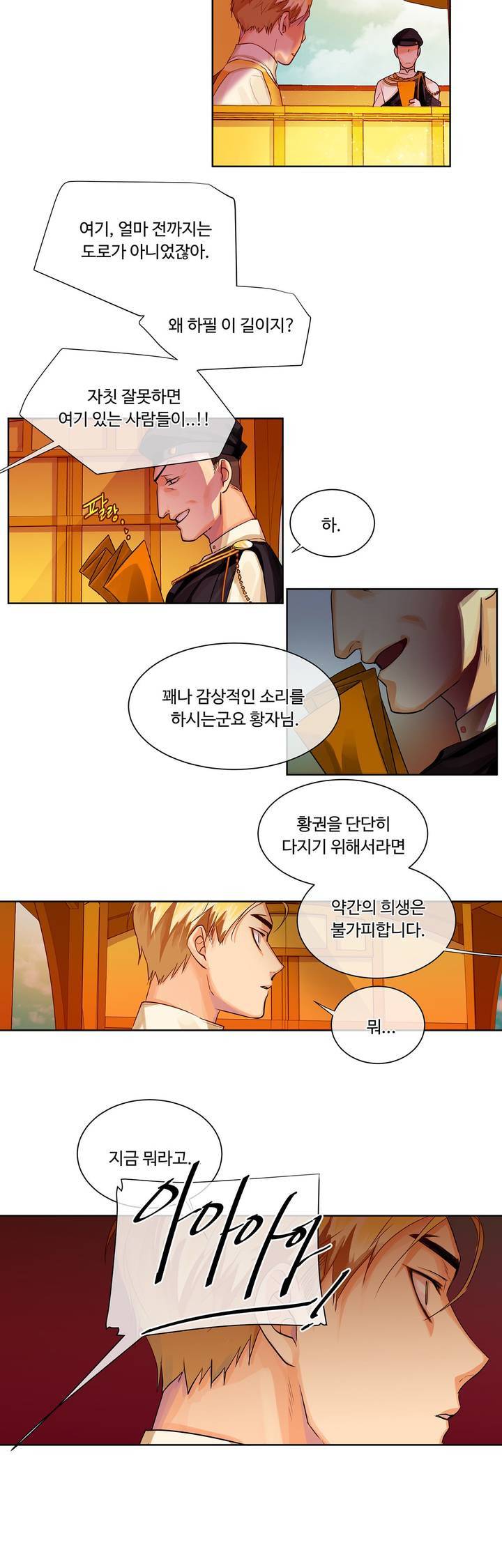 킹스메이커 12화 14