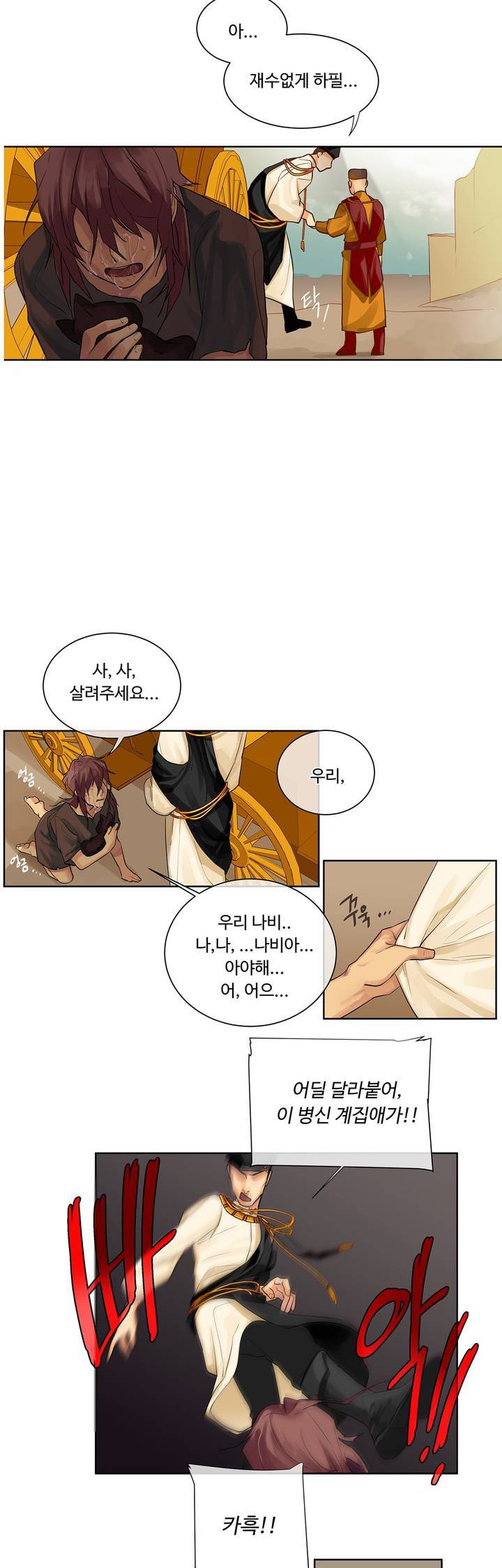 킹스메이커 12화 16