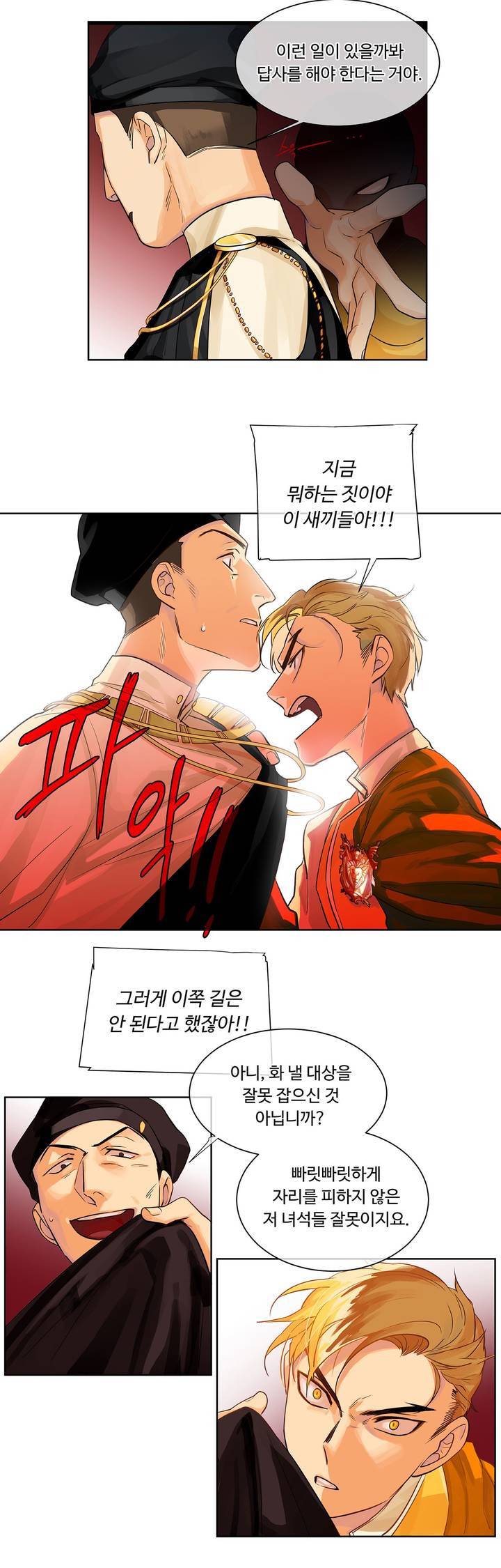 킹스메이커 12화 18