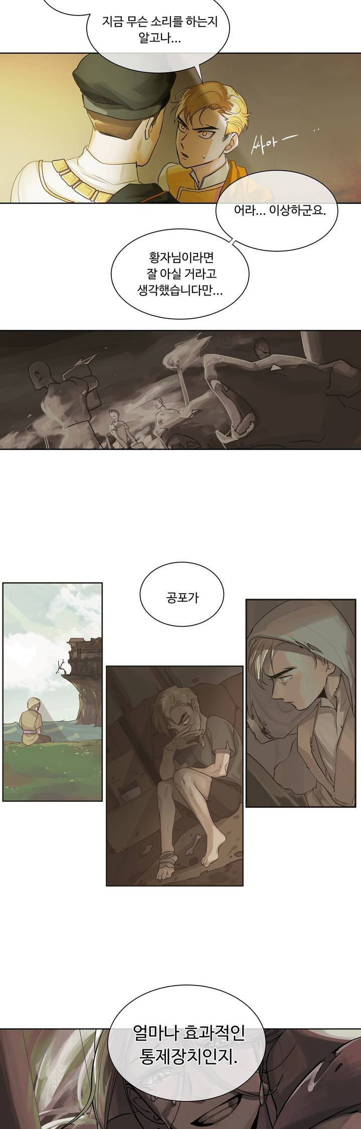킹스메이커 12화 20