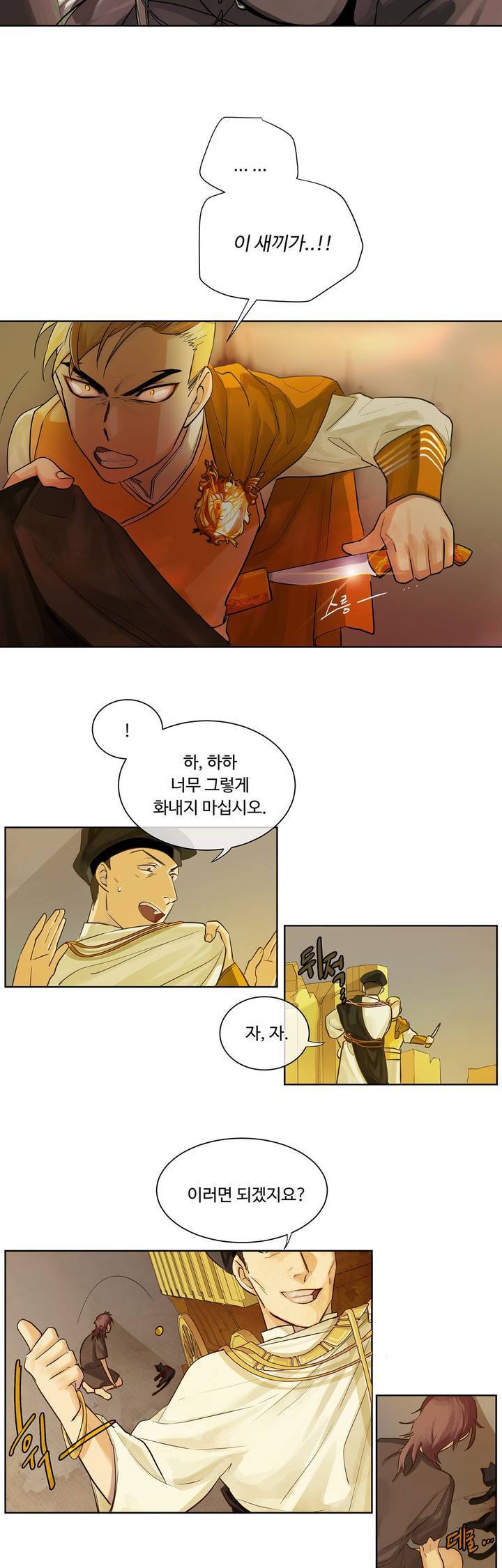 킹스메이커 12화 21