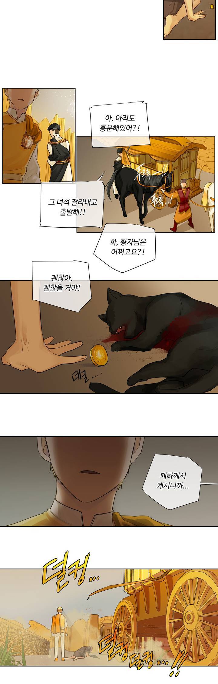 킹스메이커 12화 22