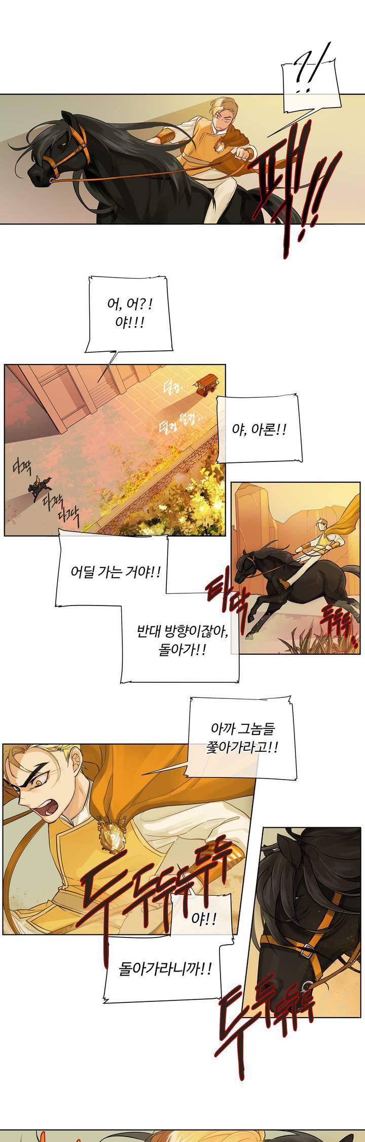 킹스메이커 12화 24