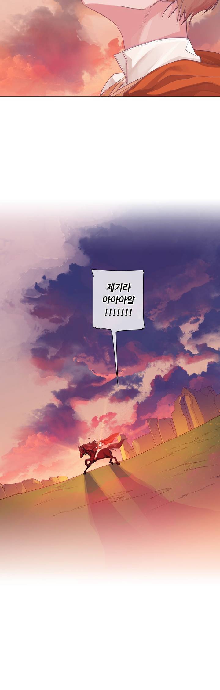 킹스메이커 12화 27