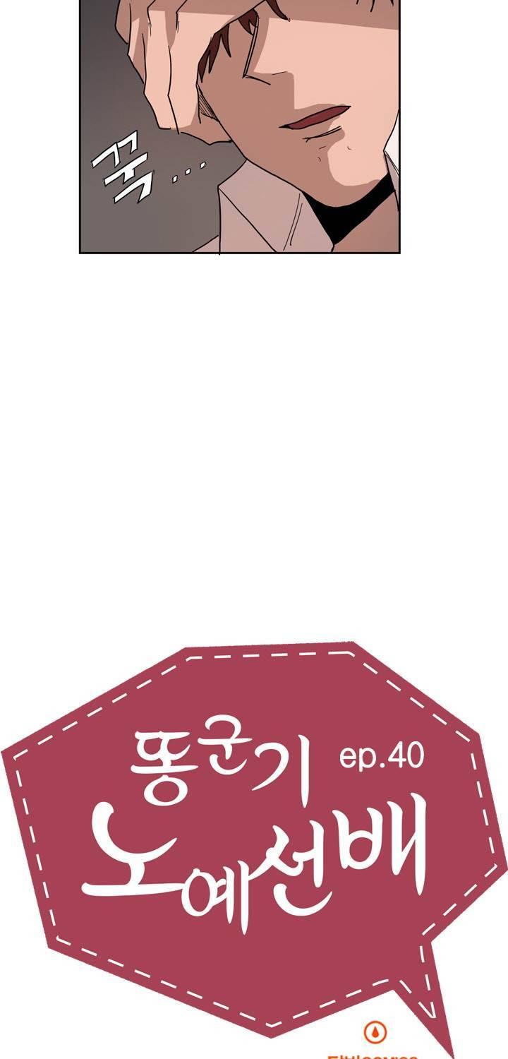 똥군기 노예선배 40화 3