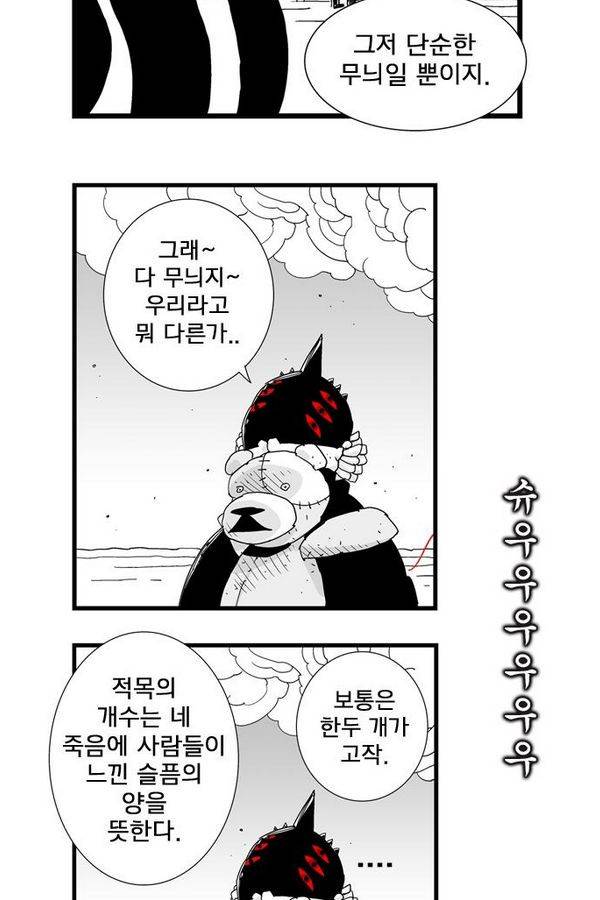 헬퍼 115화 - 오답 8