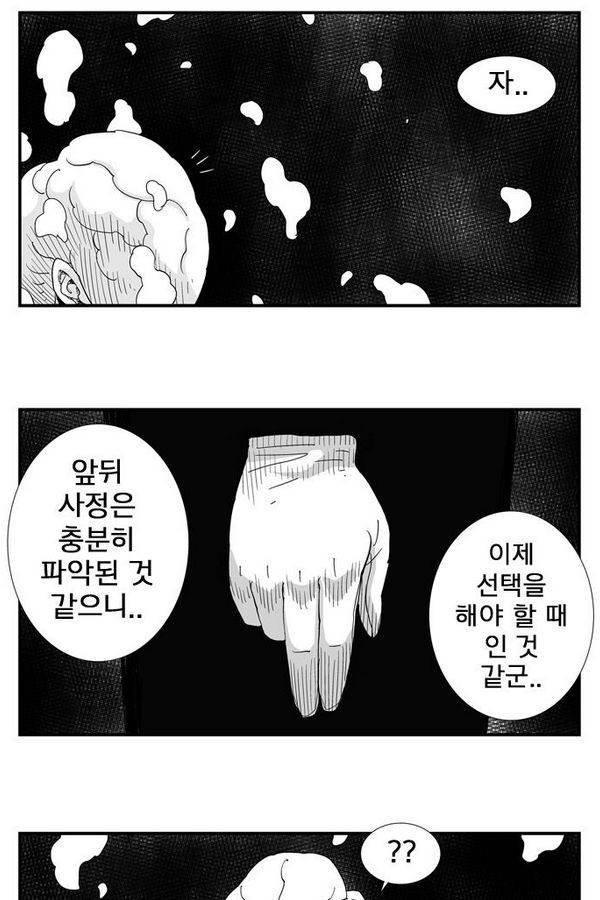 헬퍼 125화 - 대답 3