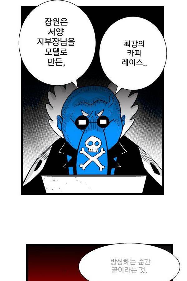 헬퍼 153화 - 무너지다 9