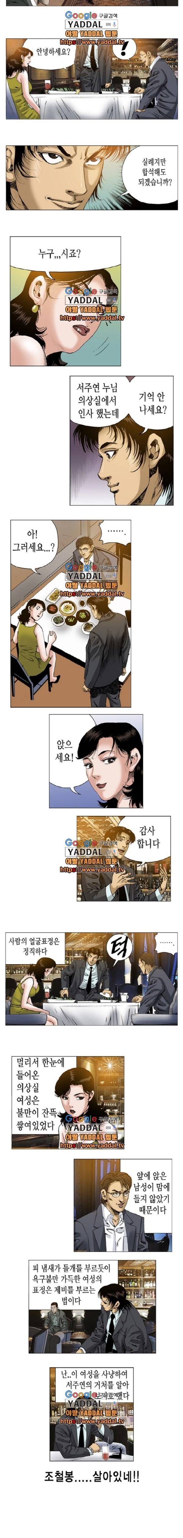 강안남자 PLUS 21화 4