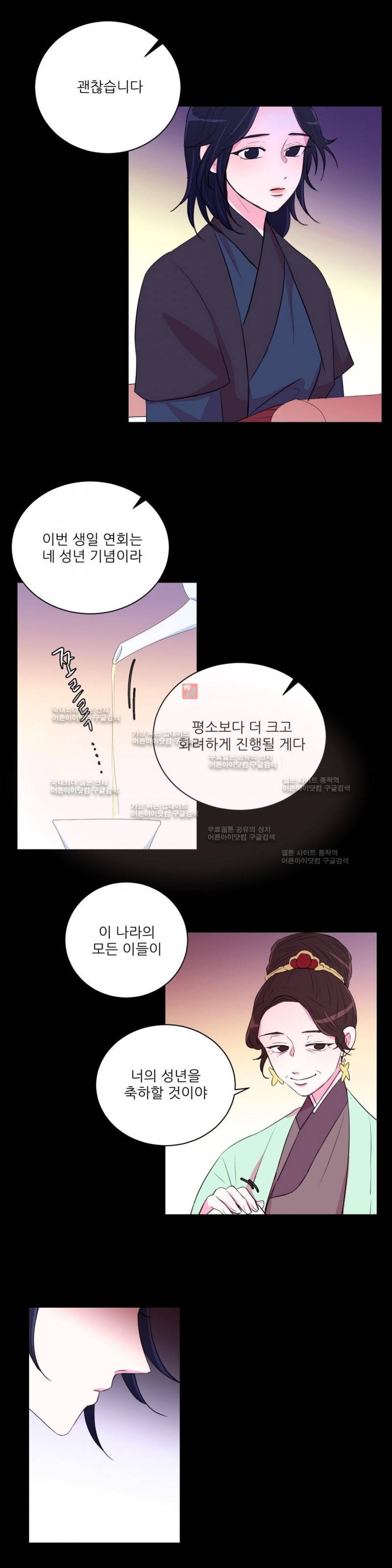 월야화원 20화 4
