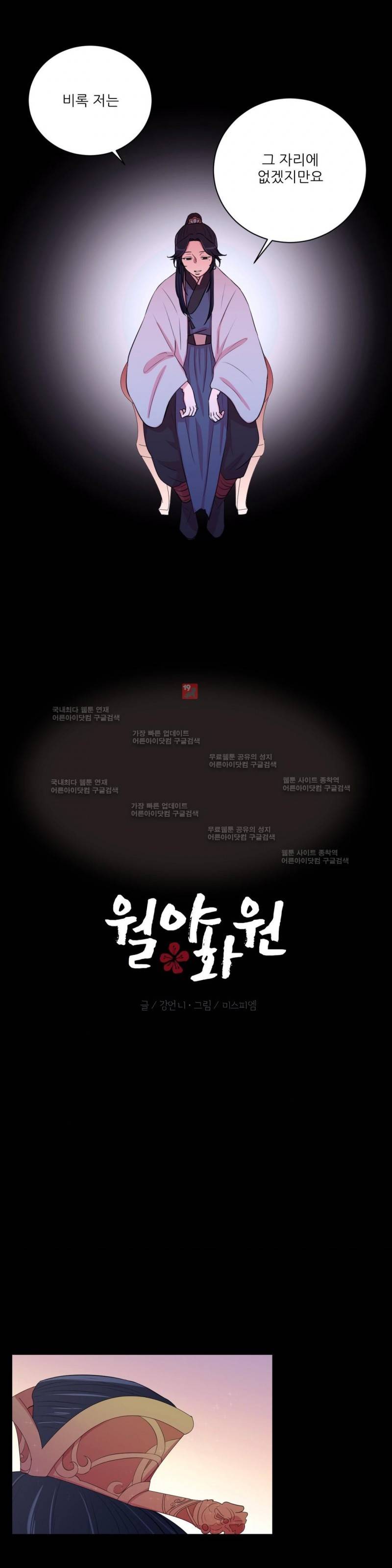 월야화원 20화 5