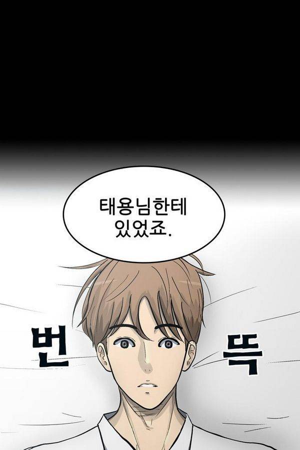 금수저 63화 17