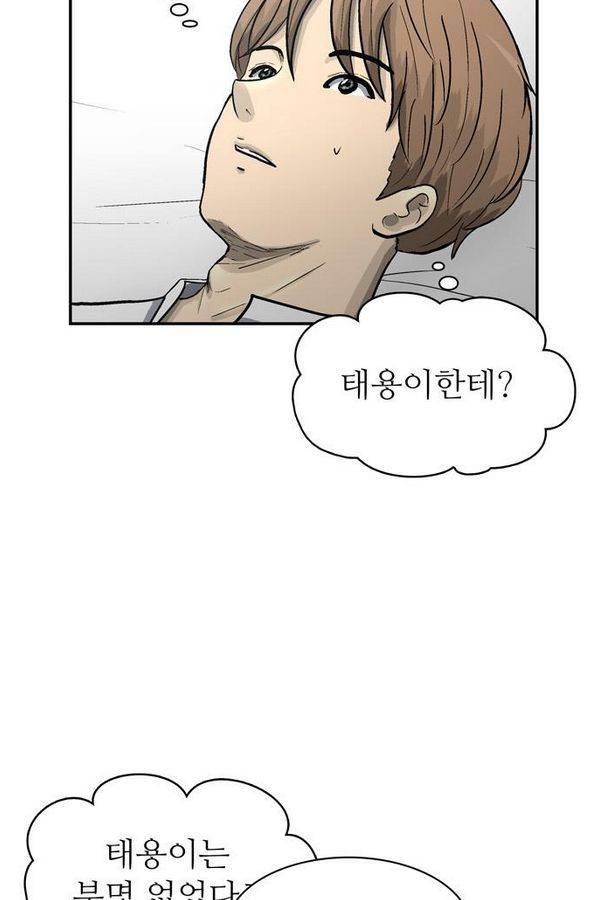 금수저 63화 20