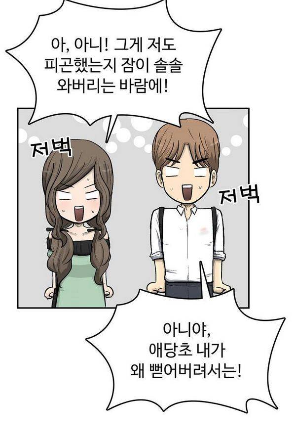 금수저 63화 28