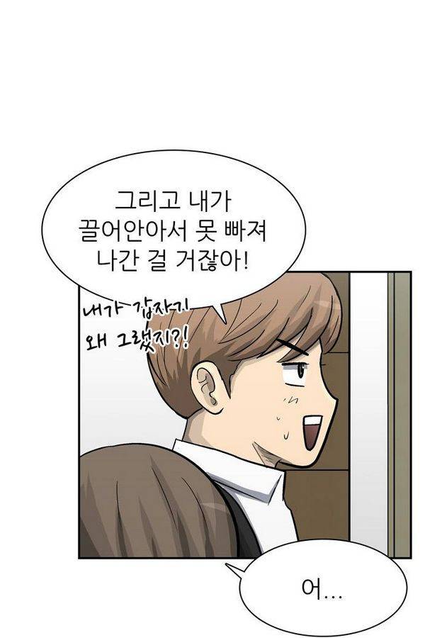 금수저 63화 29