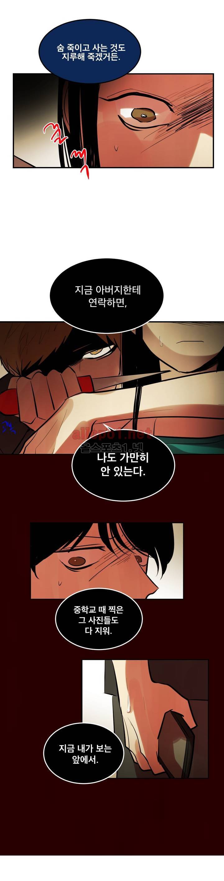 내 학생이 싸이코패스일 리가 없어 75화 (2부) 1