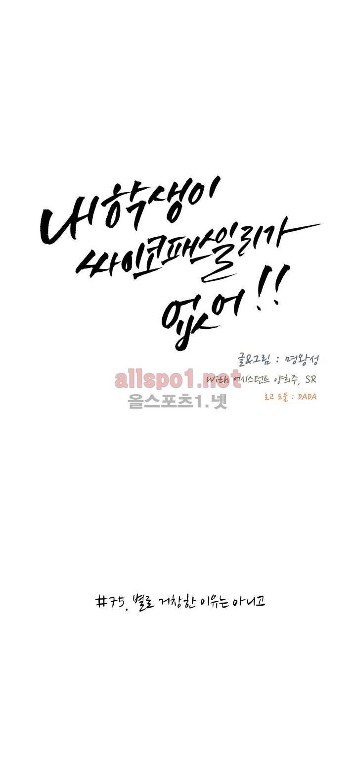 내 학생이 싸이코패스일 리가 없어 75화 (2부) 2