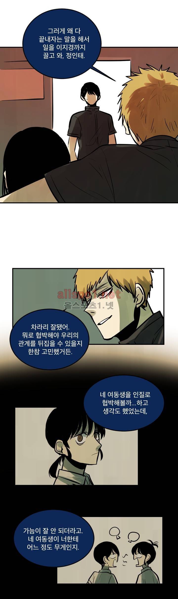 내 학생이 싸이코패스일 리가 없어 75화 (2부) 3