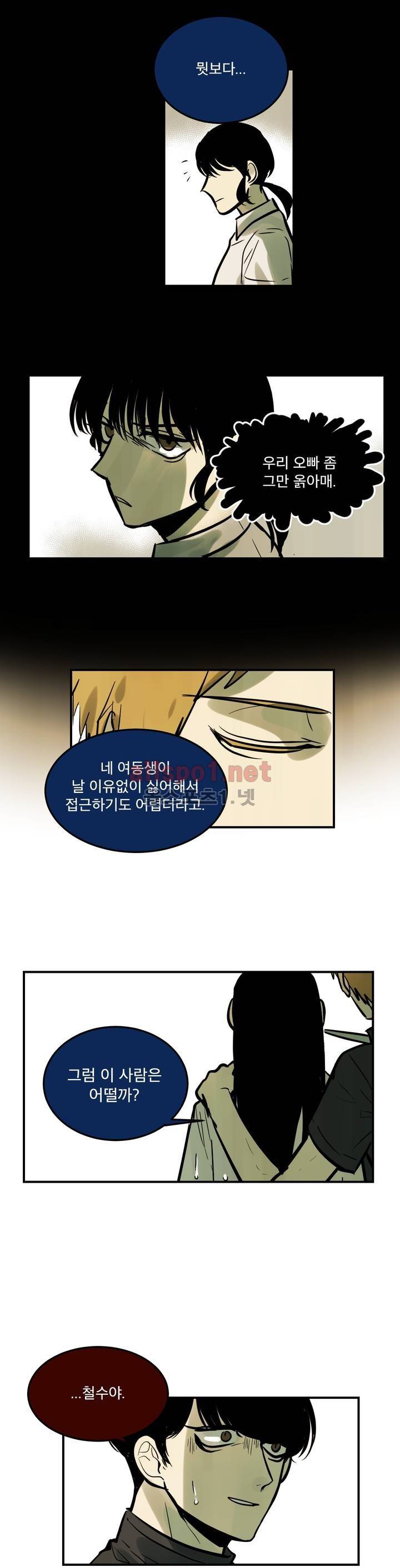 내 학생이 싸이코패스일 리가 없어 75화 (2부) 4