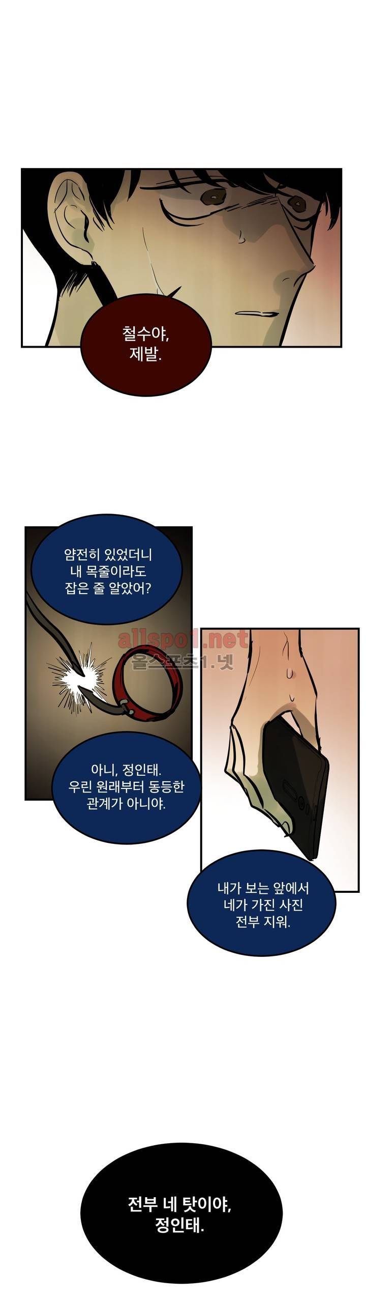내 학생이 싸이코패스일 리가 없어 75화 (2부) 5