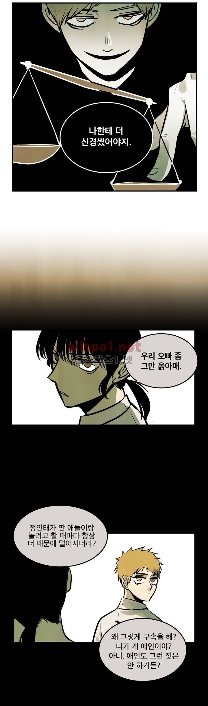 내 학생이 싸이코패스일 리가 없어 75화 (2부) 6