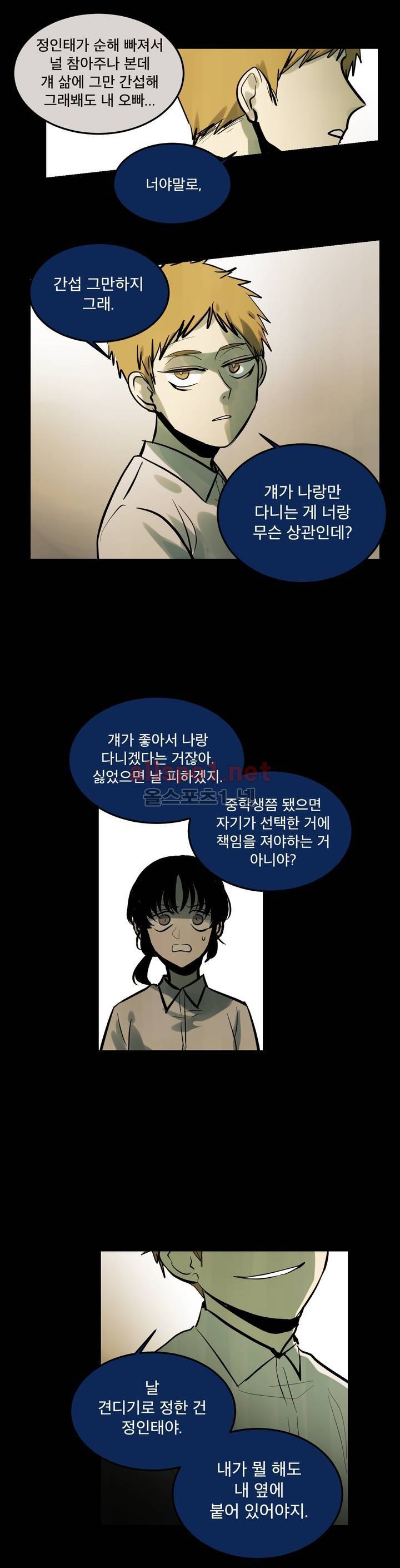 내 학생이 싸이코패스일 리가 없어 75화 (2부) 7