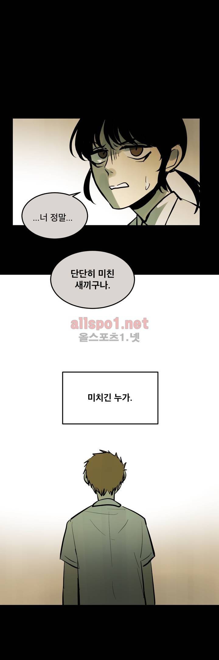 내 학생이 싸이코패스일 리가 없어 75화 (2부) 8